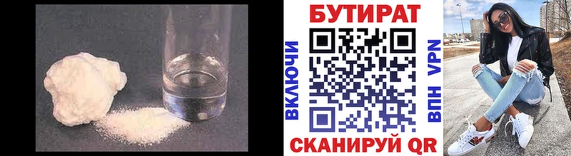БУТИРАТ бутандиол  ссылка на мегу как зайти  Наро-Фоминск  что такое наркотик 